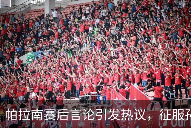 帕拉南赛后言论引发热议，征服孙颖莎让人感受如同训练
